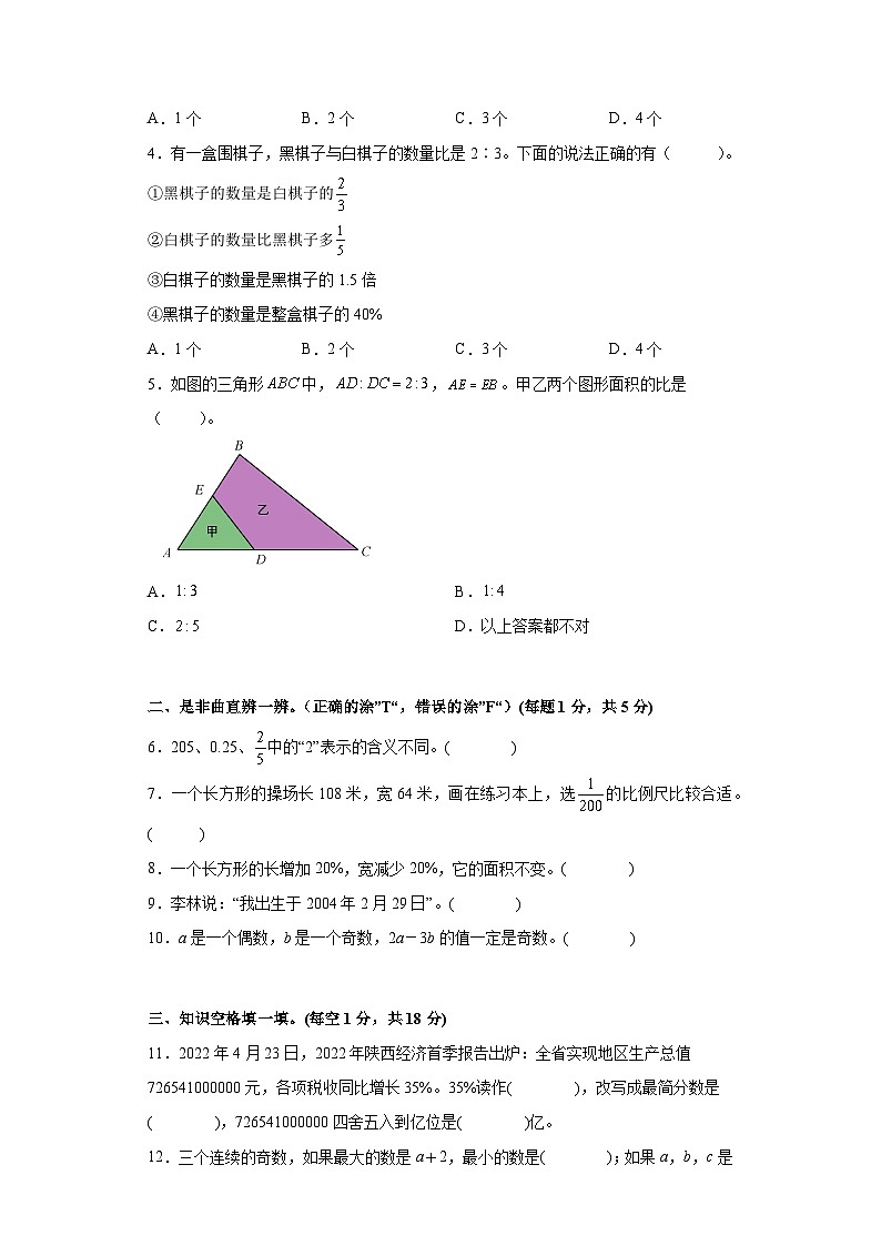 【A4原卷】2023年小升初数学模拟测试卷二（重点校）（通用版）第2页