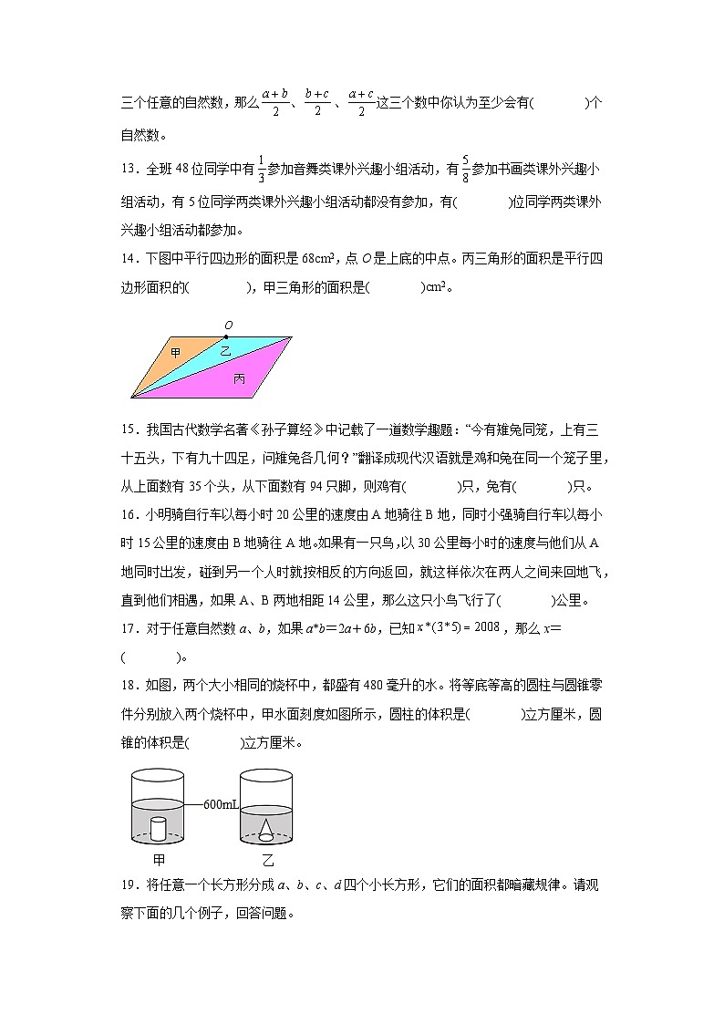 【A4原卷】2023年小升初数学模拟测试卷二（重点校）（通用版）第3页