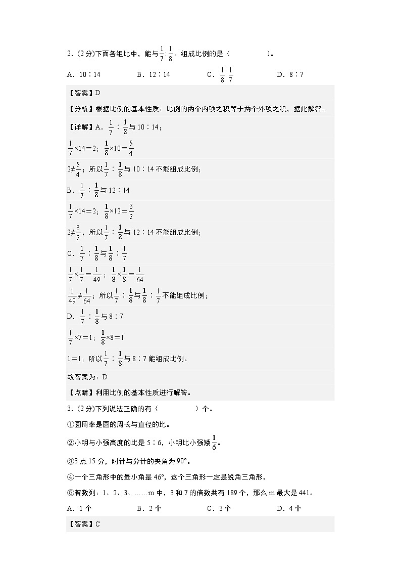 【A4解析】2023年小升初数学模拟测试卷二（重点校）（通用版）第2页