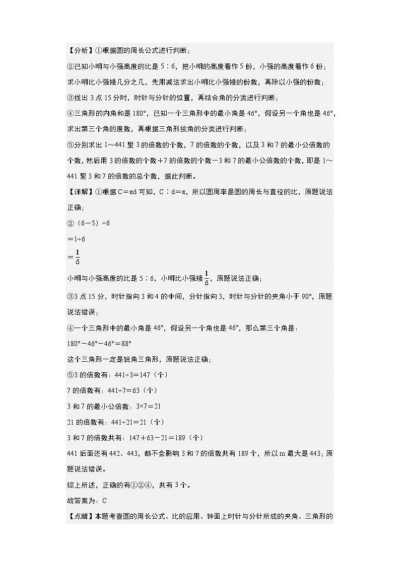 【A4解析】2023年小升初数学模拟测试卷二（重点校）（通用版）第3页