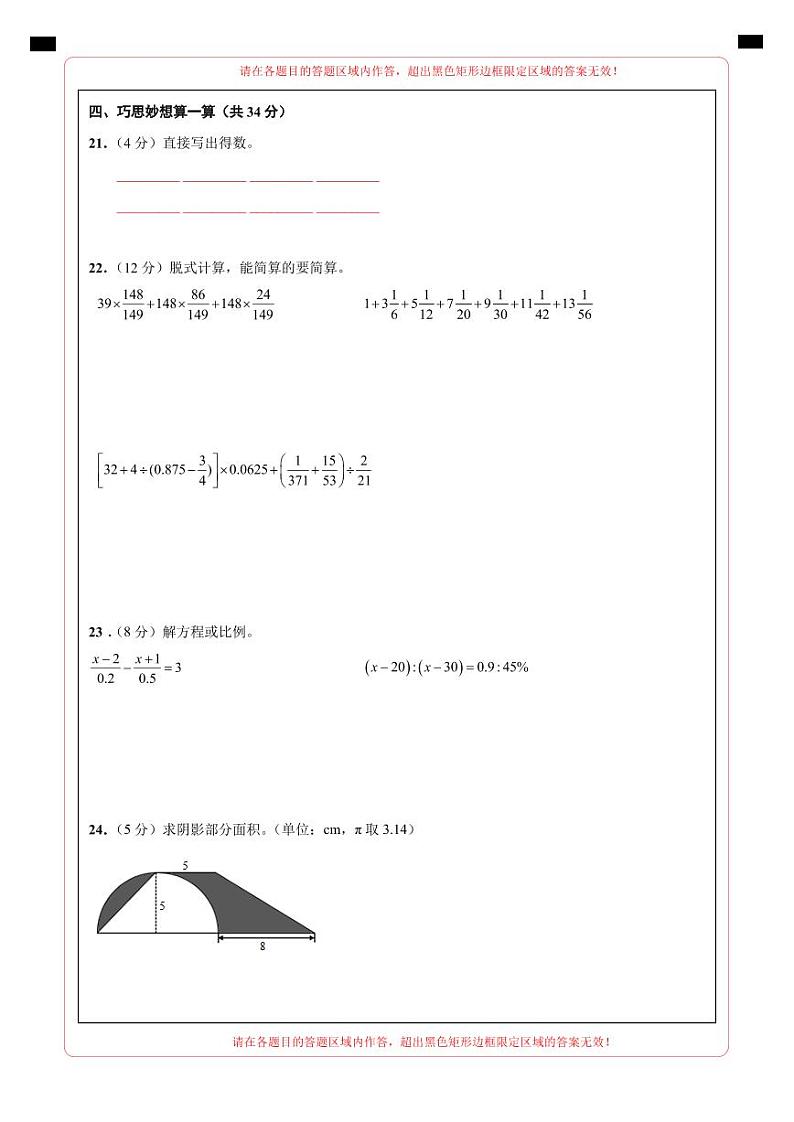 【答题卡】2023年小升初数学模拟测试卷二（重点校）（通用版）第2页