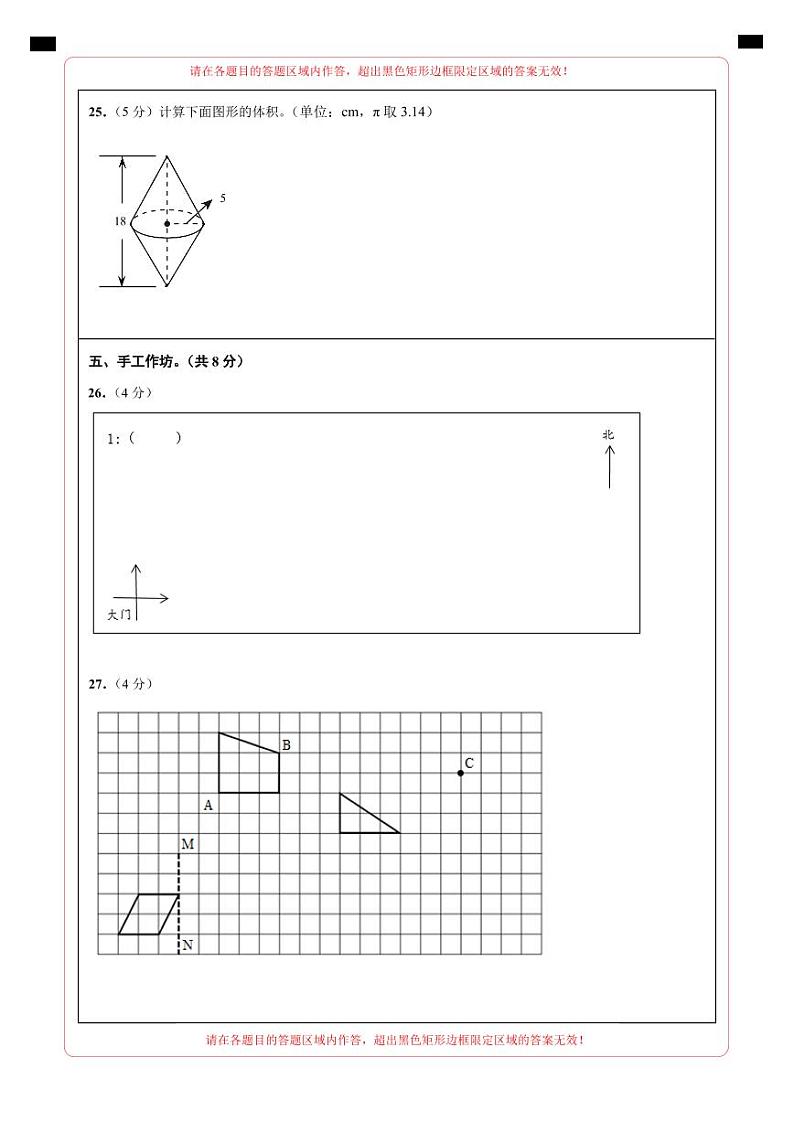 【答题卡】2023年小升初数学模拟测试卷二（重点校）（通用版）第3页