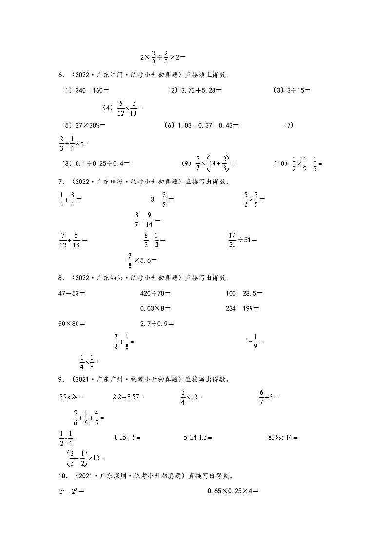 题型三  计算题62题（一）——广东省各地区小升初题型真题汇编（人教版）（含解析）第2页