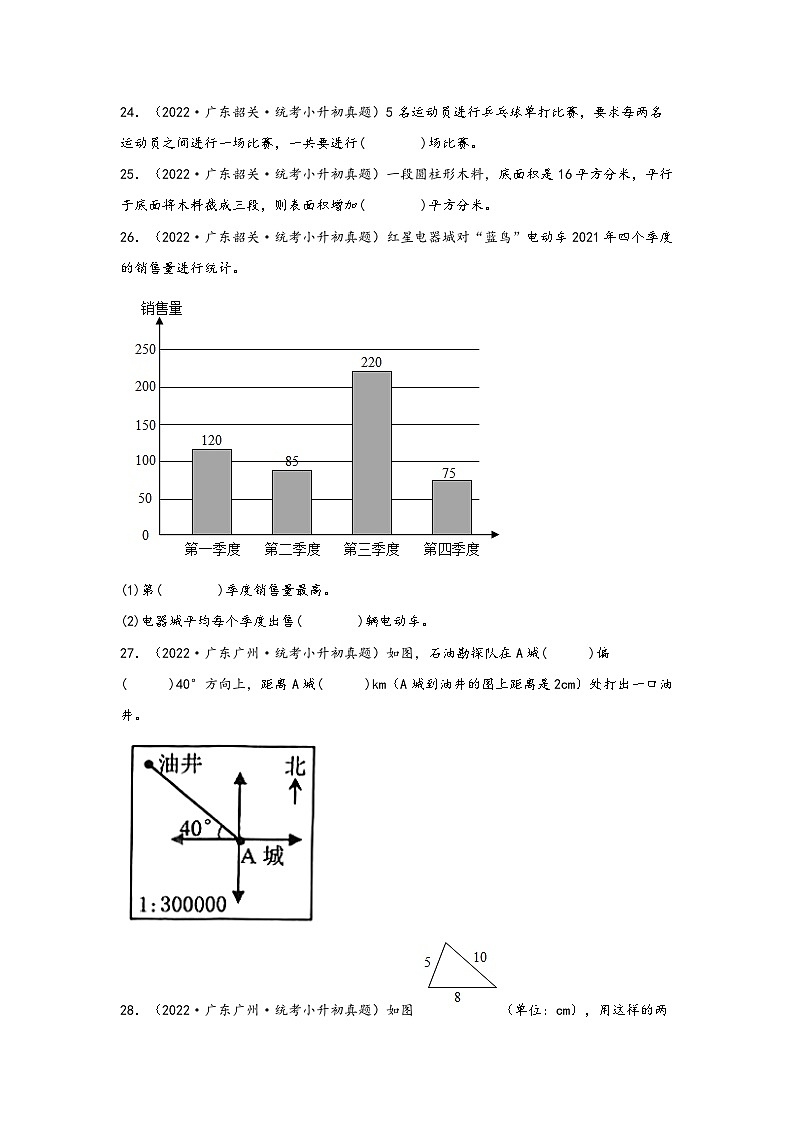 题型二  填空题100题（二）——广东省各地区小升初题型真题汇编（人教版）（含解析）第3页