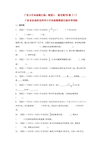 题型二  填空题95题（一）——广东省各地区小升初题型真题汇编（人教版）（含解析）