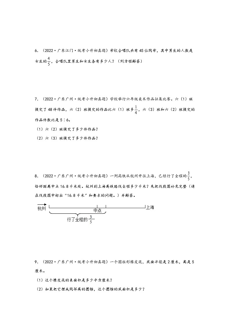 题型四  解答题57题（二）——广东省各地区小升初题型真题汇编（人教版）（含解析）第2页