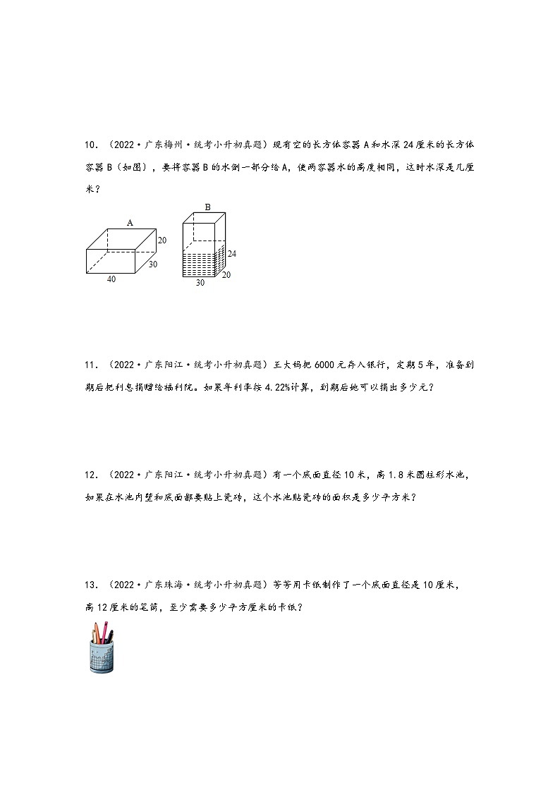 题型四  解答题57题（二）——广东省各地区小升初题型真题汇编（人教版）（含解析）第3页