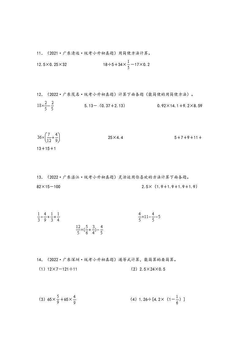 题型三  计算题28题（一）——广东省各地区小升初题型真题汇编（北师大版）（含解析）第3页