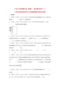 题型二  填空题45题（一）——广东省各地区小升初题型真题汇编（北师大版）（含解析）