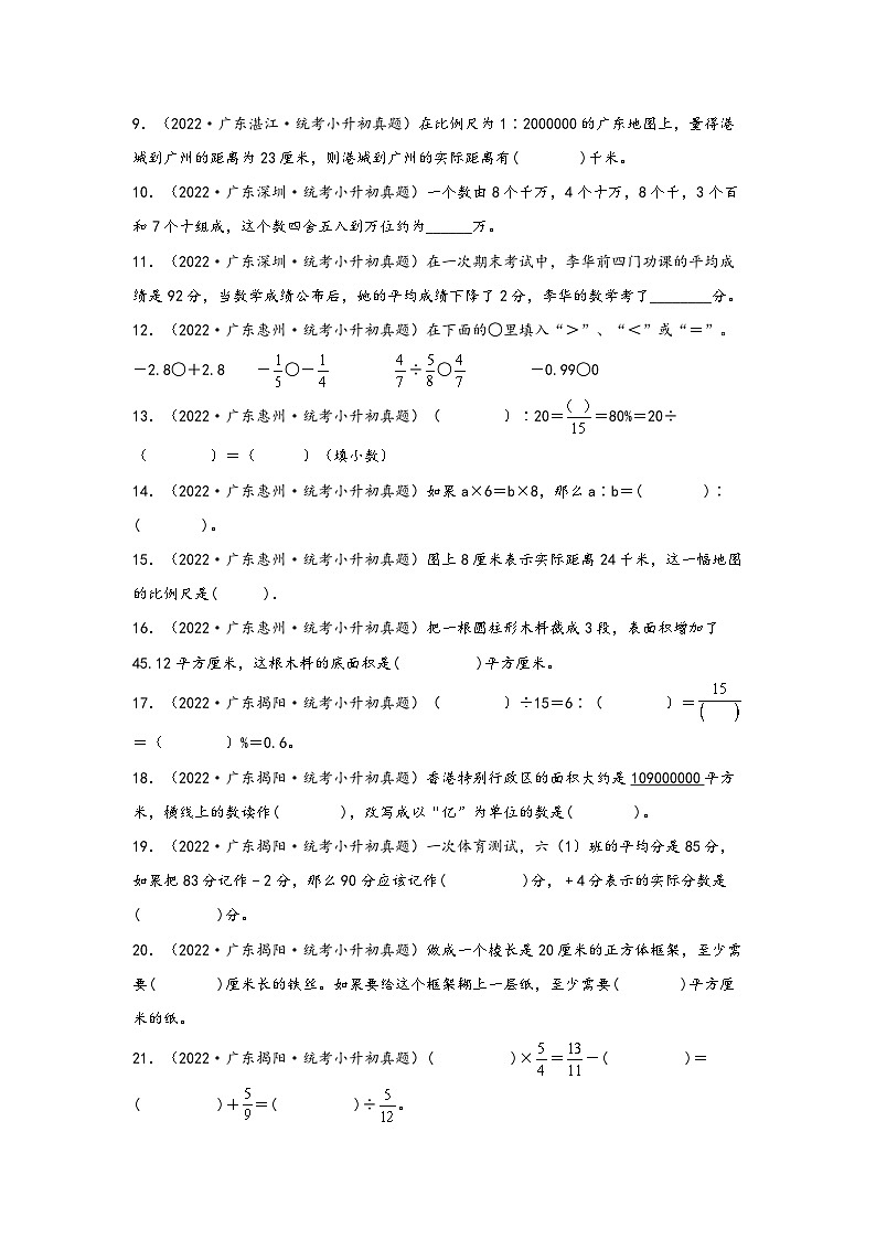 题型二  填空题45题（一）——广东省各地区小升初题型真题汇编（北师大版）（含解析）第2页