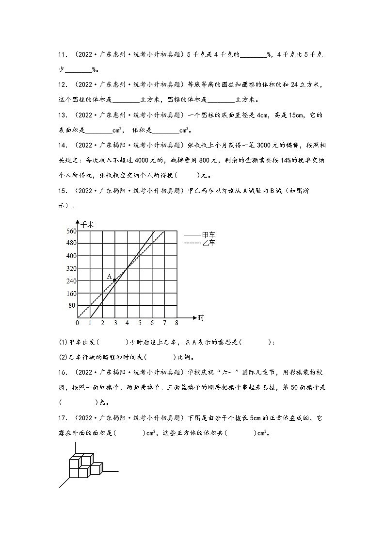 题型二  填空题48题（二）——广东省各地区小升初题型真题汇编（北师大版）（含解析）02