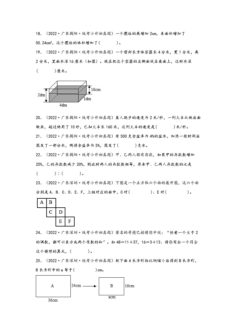 题型二  填空题48题（二）——广东省各地区小升初题型真题汇编（北师大版）（含解析）03
