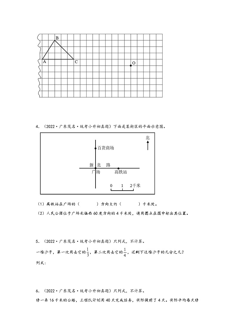 题型四  解答题49题（一）——广东省各地区小升初题型真题汇编（北师大版）（含解析）02