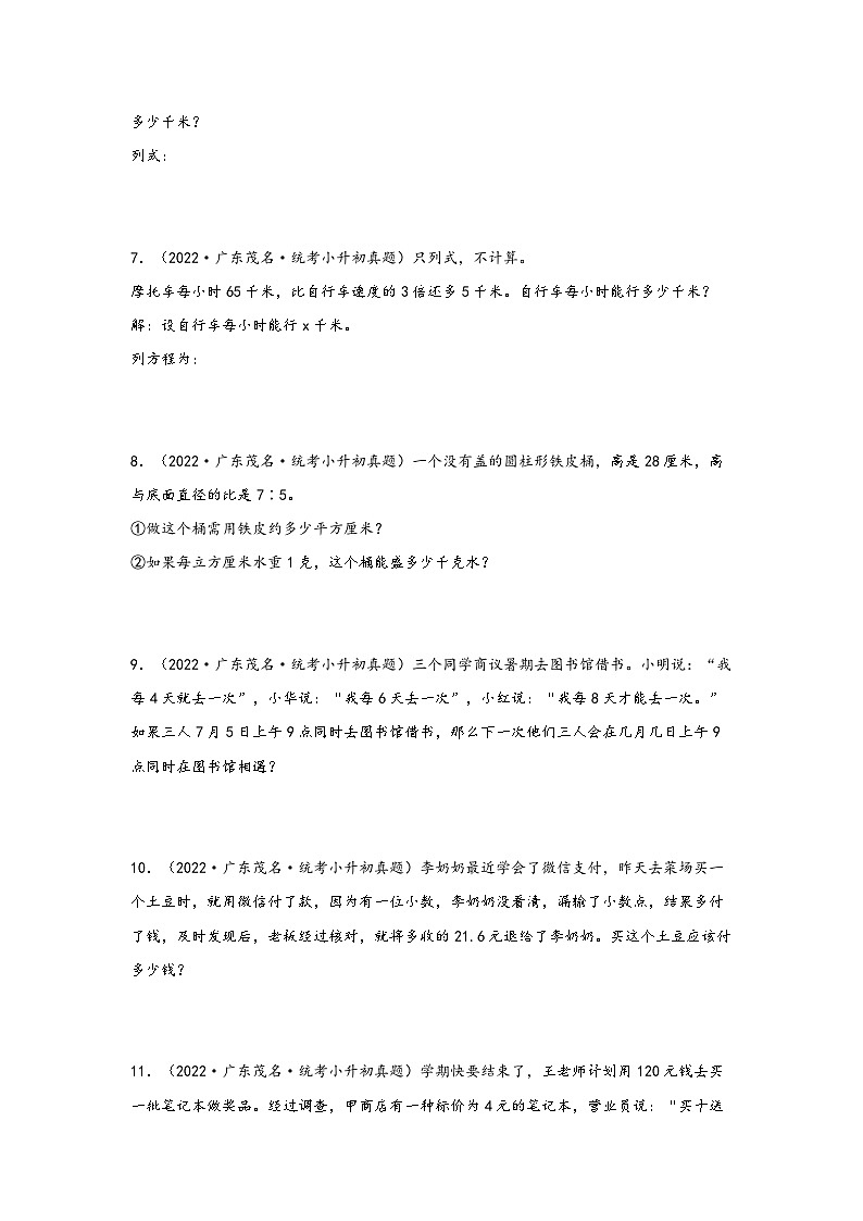 题型四  解答题49题（一）——广东省各地区小升初题型真题汇编（北师大版）（含解析）03