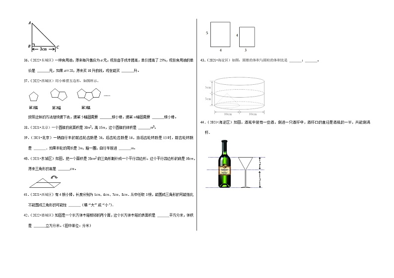 填空题真题汇编（一）——【北京地区】2021+2022年小升初数学专题汇编卷（含解析）第3页