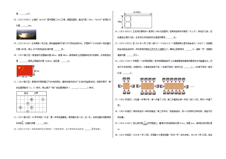 填空题真题汇编（二）——【北京地区】2021+2022年小升初数学专题汇编卷（含解析）第2页