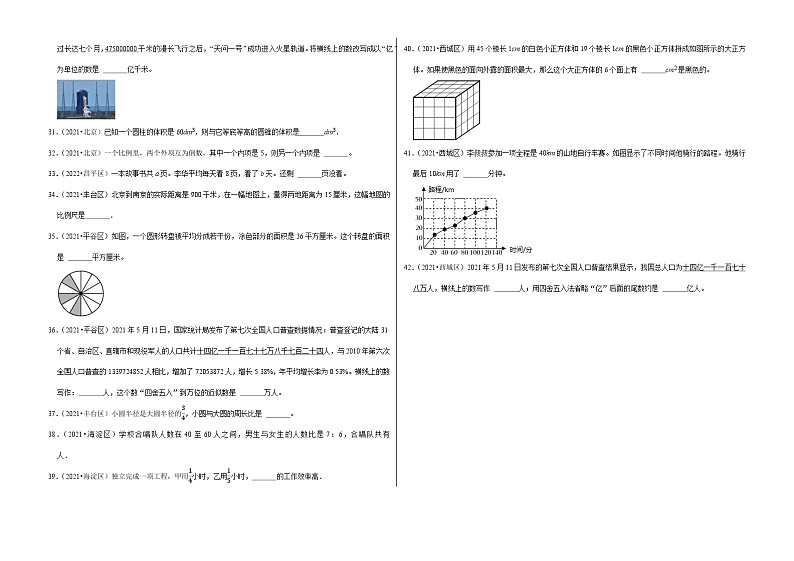 填空题真题汇编（二）——【北京地区】2021+2022年小升初数学专题汇编卷（含解析）第3页