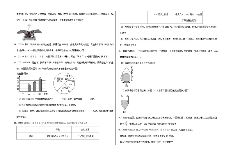 应用题真题汇编（一）——【北京地区】2021+2022年小升初数学专题汇编卷（含解析）第2页