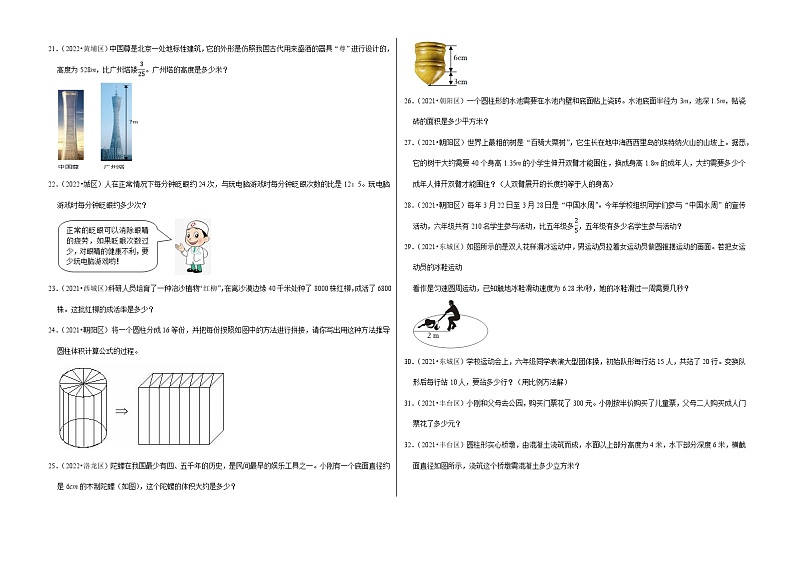 应用题真题汇编（一）——【北京地区】2021+2022年小升初数学专题汇编卷（含解析）第3页