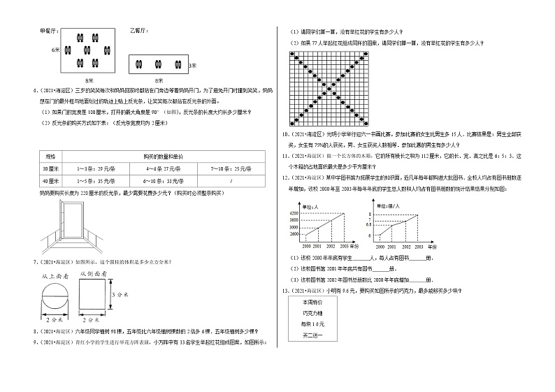 应用题真题汇编（三）——【北京地区】2021+2022年小升初数学专题汇编卷（含解析）第2页