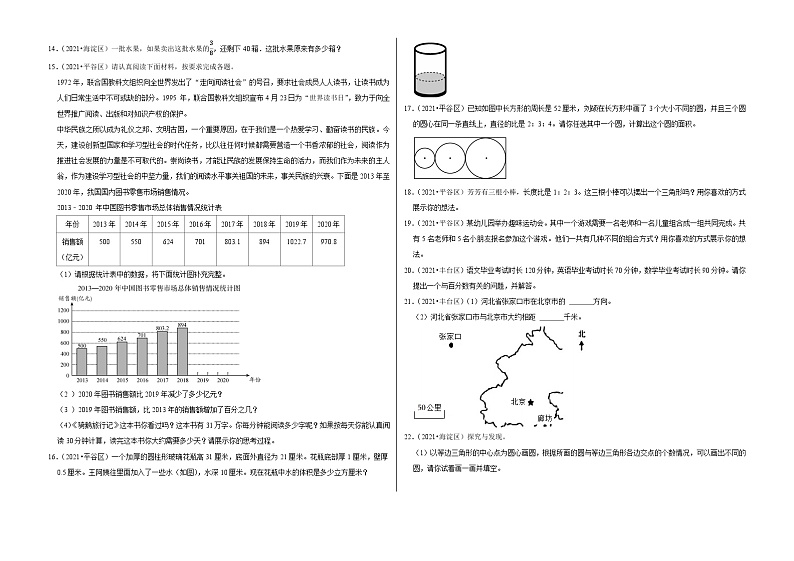 应用题真题汇编（三）——【北京地区】2021+2022年小升初数学专题汇编卷（含解析）第3页