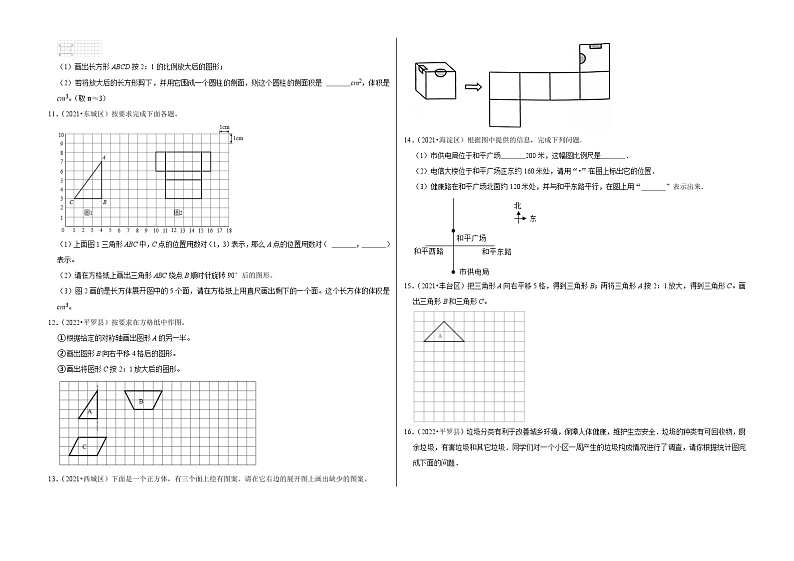 应用题真题汇编（二）——【北京地区】2021+2022年小升初数学专题汇编卷（含解析）第2页
