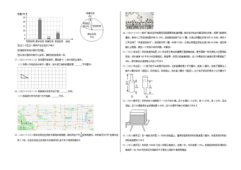 应用题真题汇编（二）——【北京地区】2021+2022年小升初数学专题汇编卷（含解析）第3页