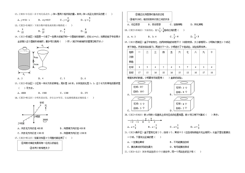 选择题真题汇编（三）——【北京地区】2021+2022年小升初数学专题汇编卷（含解析）第2页