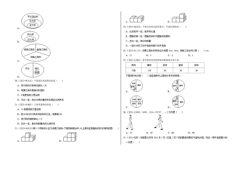 选择题真题汇编（二）——【北京地区】2021+2022年小升初数学专题汇编卷（含解析）第3页