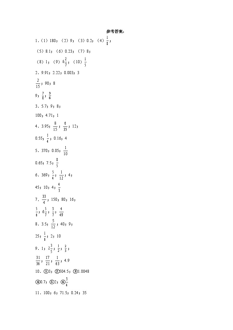 【广东地区】2021+2022年小升初数学专题汇编卷——第10讲：数的运算判断题计算题（含解析）第3页