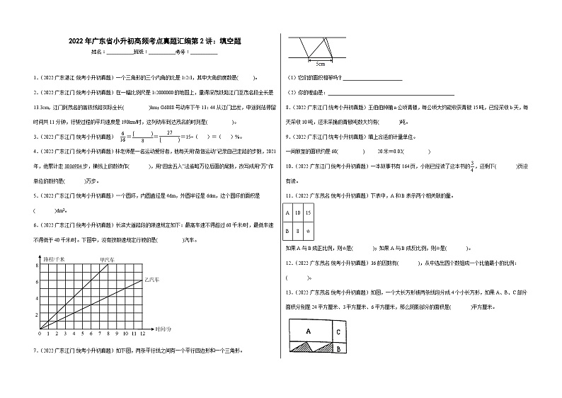【广东地区】2021+2022年小升初数学专题汇编卷——第1讲：选择题（含解析）第1页