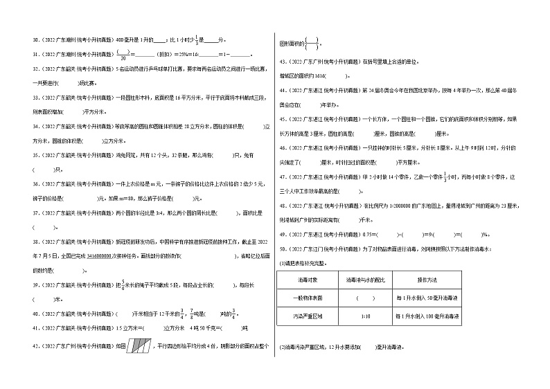 【广东地区】2021+2022年小升初数学专题汇编卷——第1讲：选择题（含解析）第3页