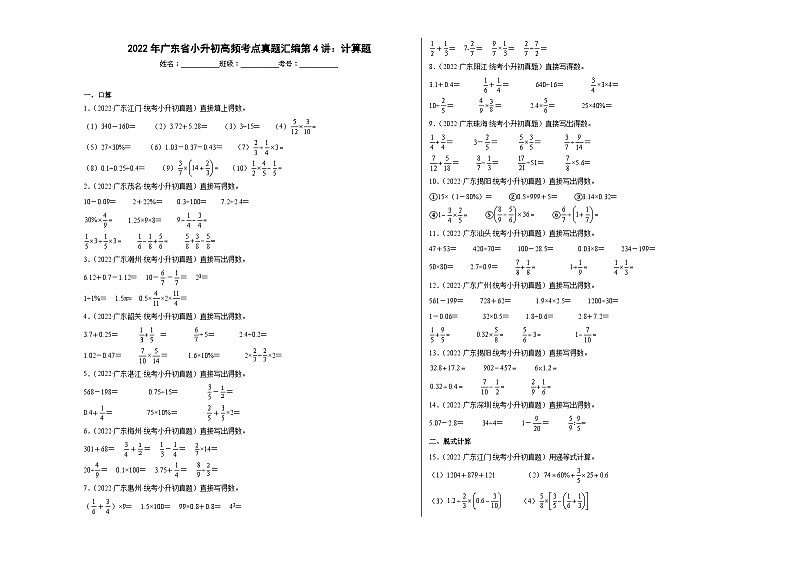 【广东地区】2021+2022年小升初数学专题汇编卷——第4讲：计算题（含解析）第1页