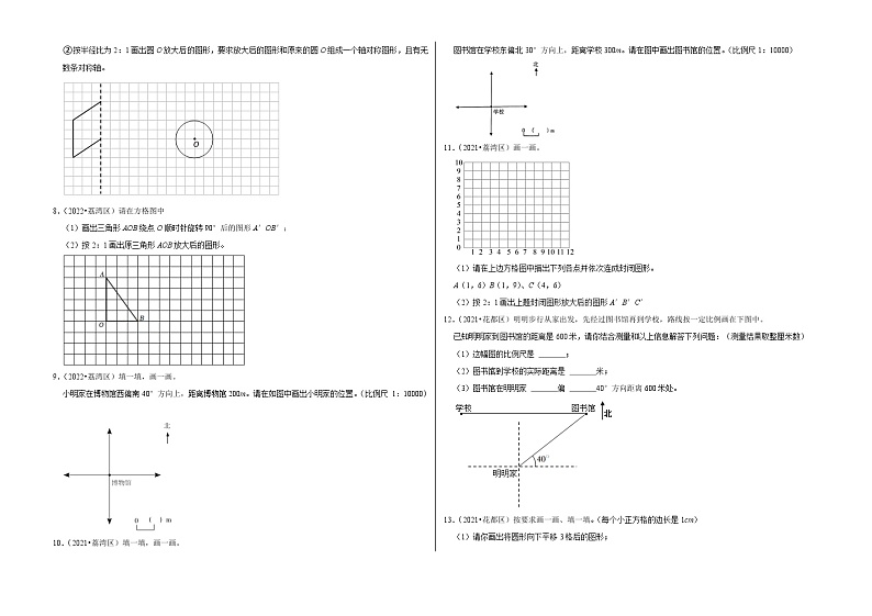 操作题真题汇编（一）——【广东广州地区】2021+2022年小升初数学专题汇编卷（含解析）第2页