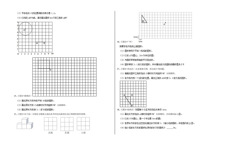 操作题真题汇编（一）——【广东广州地区】2021+2022年小升初数学专题汇编卷（含解析）第3页