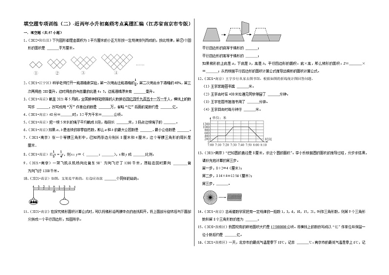 填空题专项训练（二）——【江苏南京地区】2021+2022年小升初数学专题汇编卷（含解析）01
