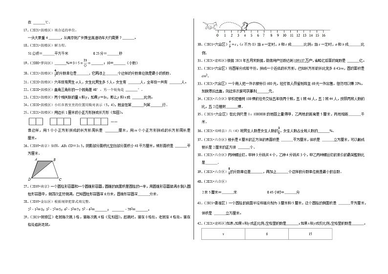填空题专项训练（二）——【江苏南京地区】2021+2022年小升初数学专题汇编卷（含解析）02