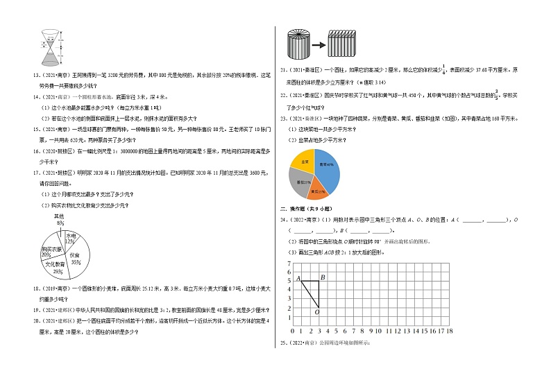 应用题 操作题专项练——【江苏南京地区】2021+2022年小升初数学专题汇编卷（含解析）第2页