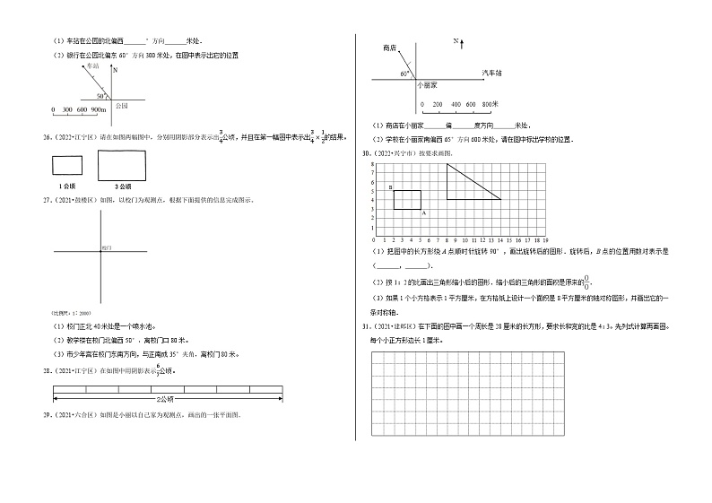 应用题 操作题专项练——【江苏南京地区】2021+2022年小升初数学专题汇编卷（含解析）第3页