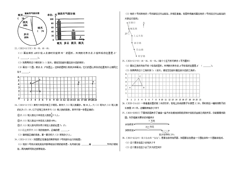 解决问题专项训练——【江苏南京地区】2021+2022年小升初数学专题汇编卷（含解析）第3页