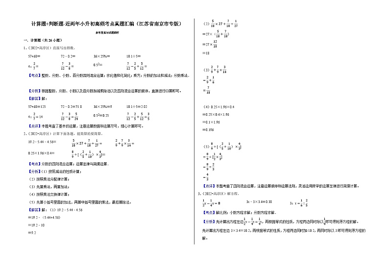 计算题 判断题专项练——【江苏南京地区】2021+2022年小升初数学专题汇编卷（含解析）第3页