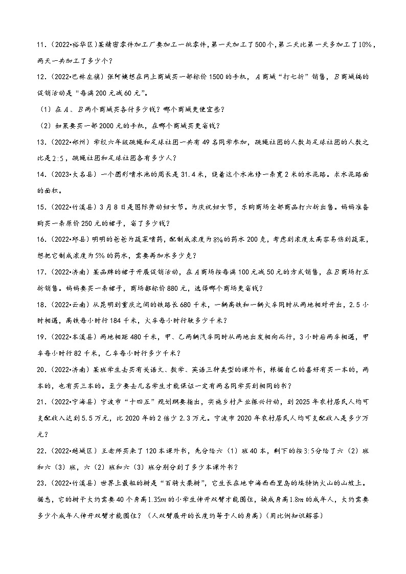 解答题50题（二）——（2023专用）2022年全国各地小升初数学真题题型专项汇编（人教版）（含解析）第2页