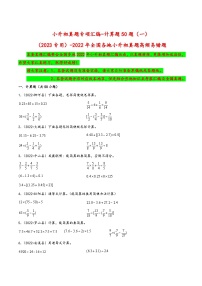 计算题50题（一）——（2023专用）2022年全国各地小升初数学真题题型专项汇编（人教版）（含解析）