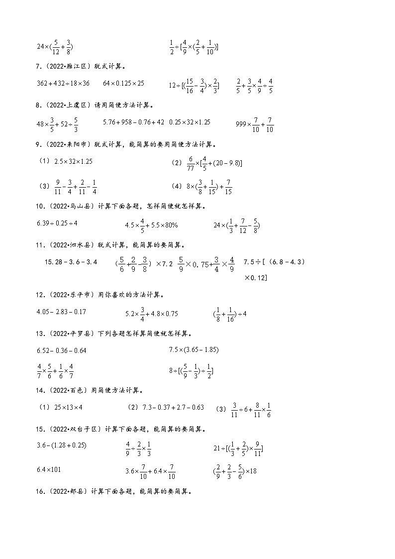 计算题50题（一）——（2023专用）2022年全国各地小升初数学真题题型专项汇编（人教版）（含解析）第2页