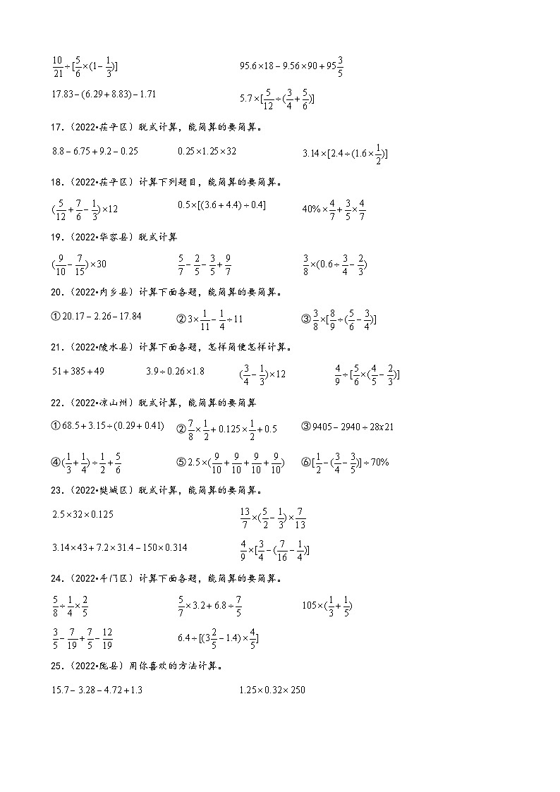 计算题50题（一）——（2023专用）2022年全国各地小升初数学真题题型专项汇编（人教版）（含解析）第3页