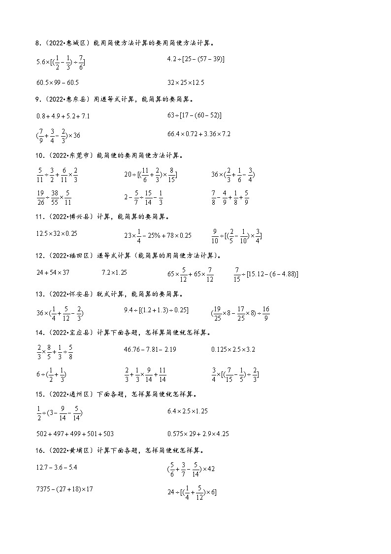 计算题50题（二）——（2023专用）2022年全国各地小升初数学真题题型专项汇编（人教版）（含解析）第2页