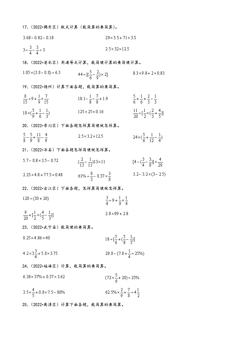 计算题50题（二）——（2023专用）2022年全国各地小升初数学真题题型专项汇编（人教版）（含解析）第3页