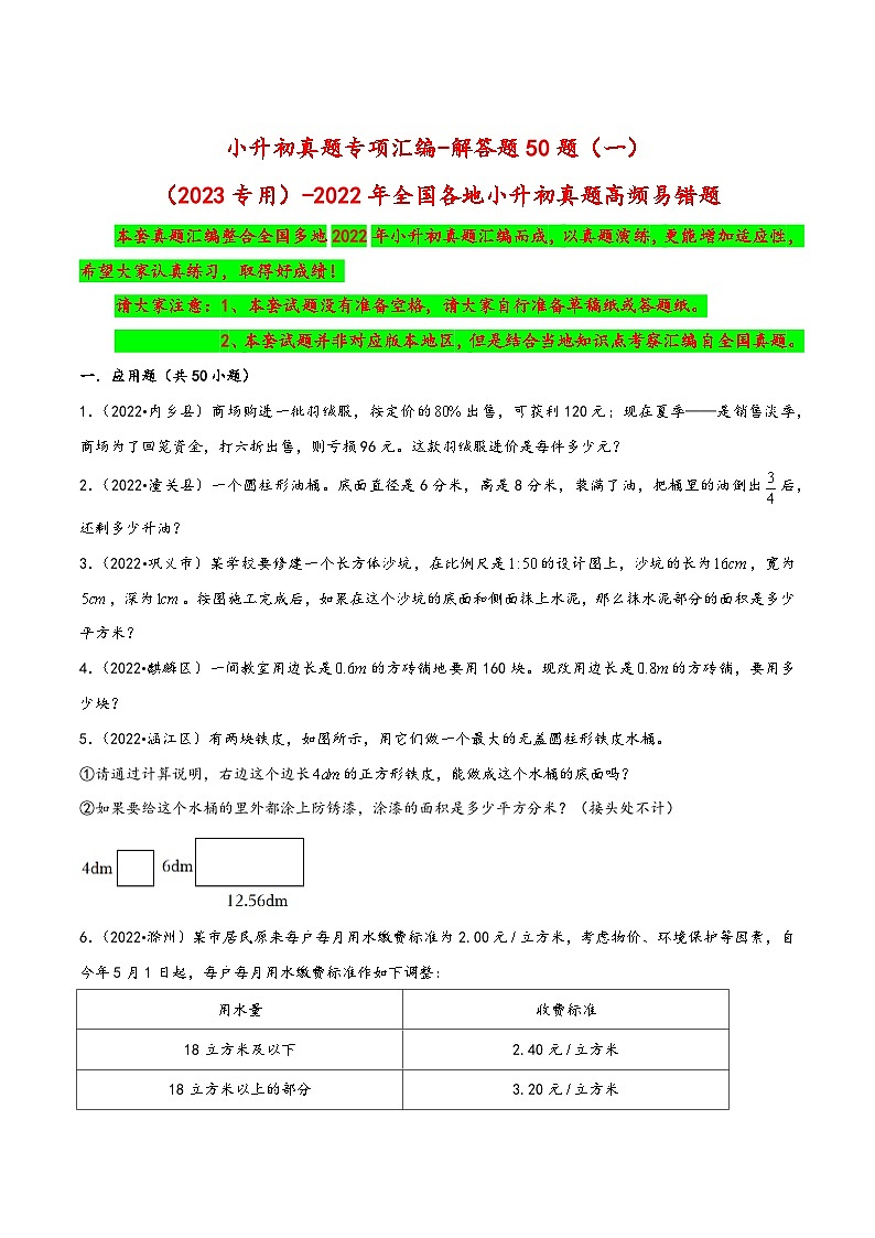 解答题50题（一）——（2023专用）2022年全国各地小升初数学真题题型专项汇编（北师大版）（含解析）第1页