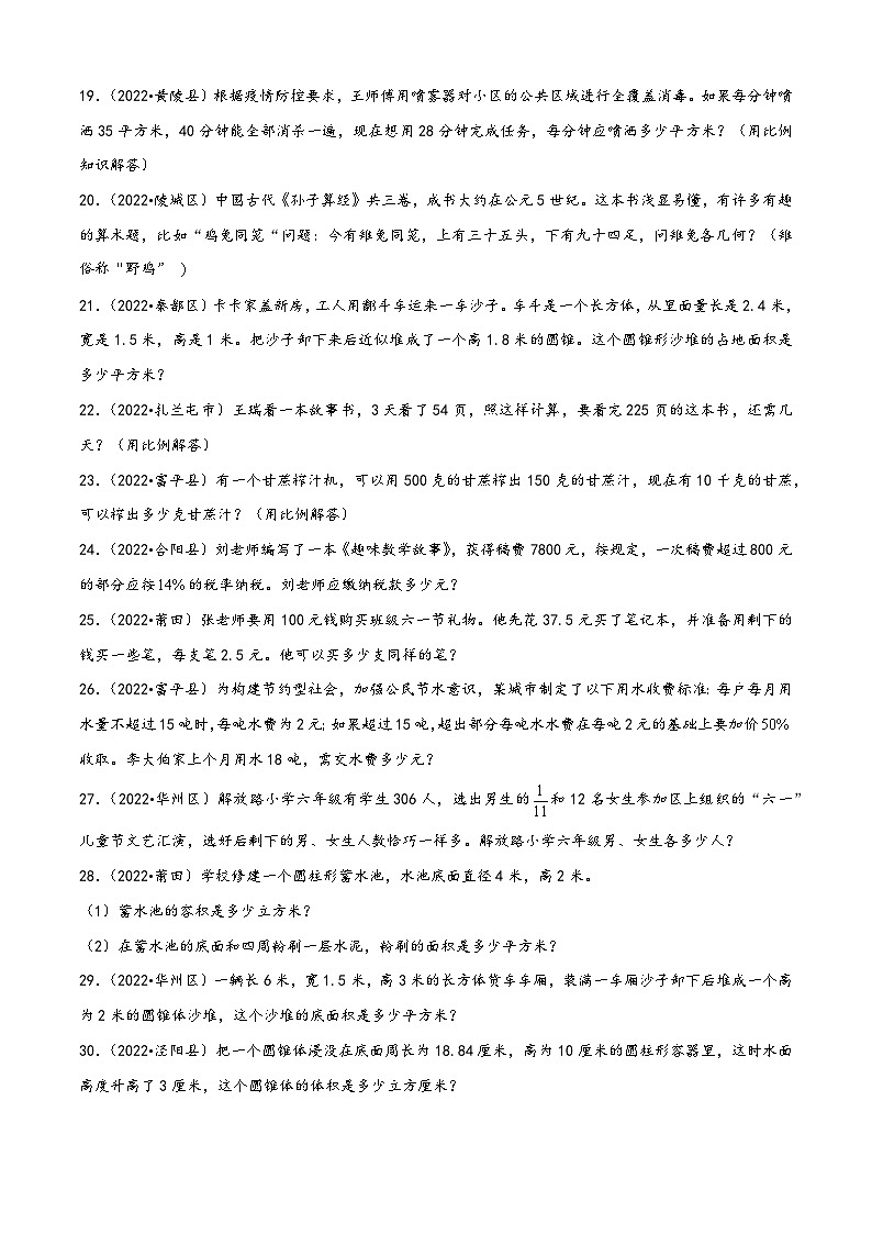 解答题50题（一）——（2023专用）2022年全国各地小升初数学真题题型专项汇编（北师大版）（含解析）第3页