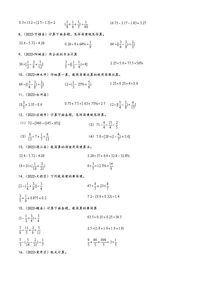计算题50题（一）——（2023专用）2022年全国各地小升初数学真题题型专项汇编（北师大）（含解析）第2页